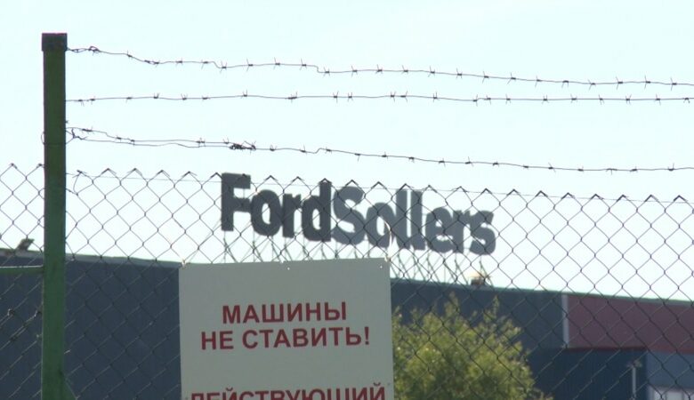 Ford Rusiya bazarından tamamilə çıxır